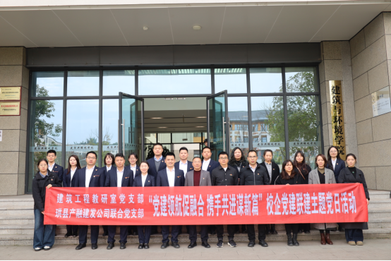 党建联建聚合力 校企携手谱新篇——建筑与环境学院与珙县产融建设发展有限公司联合...